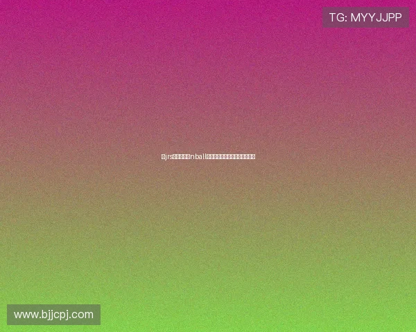 以jrs直播低调看nball为核心的篮球赛事资讯全景指南 以jrs直播低调看nball为核心的篮球赛事资讯全景指南